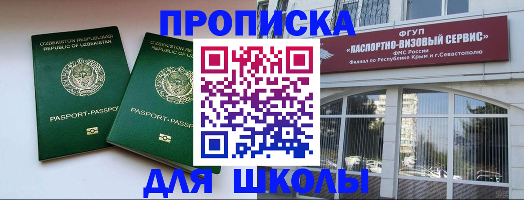 временная прописка в Москве