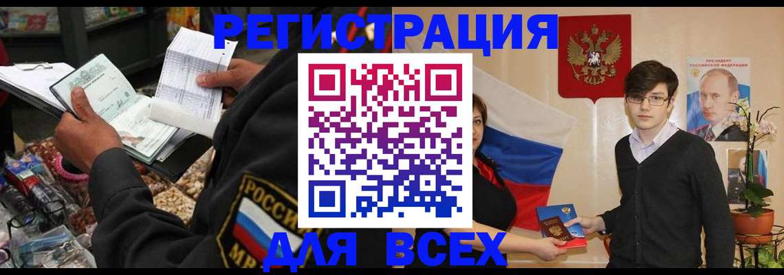 прописка 2025 в Москве