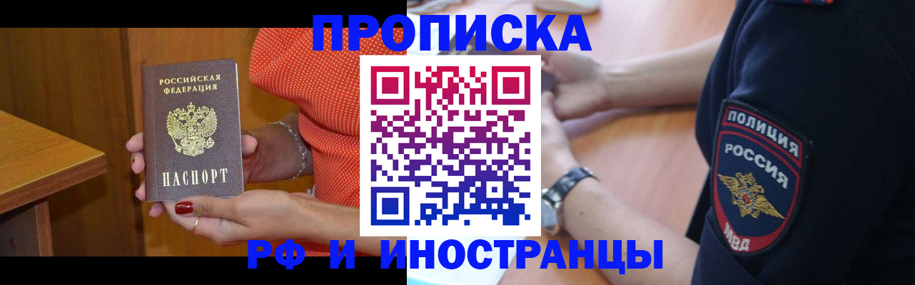 прописка паспорт в Москве