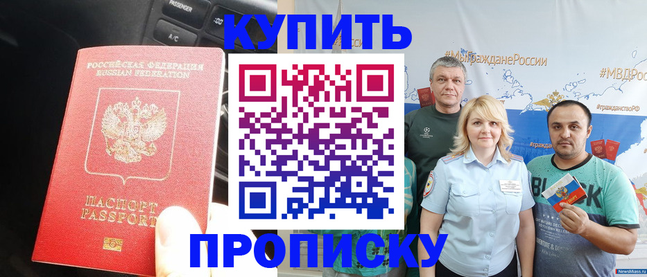 временная регистрация законно в Москве