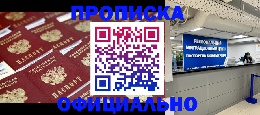 прописка для военкомата в Москве