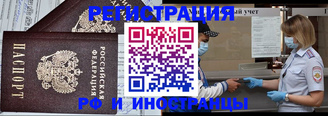 регистрация в Москве